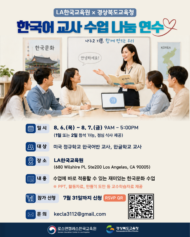 한국어 교사 수업 나눔 연수 신청 안내