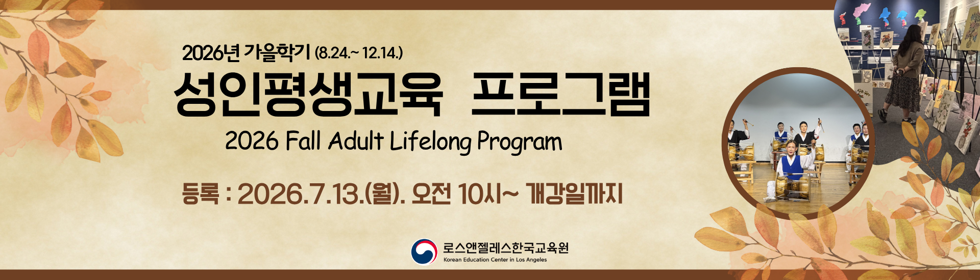 2026 Fall Adult Life-long Program