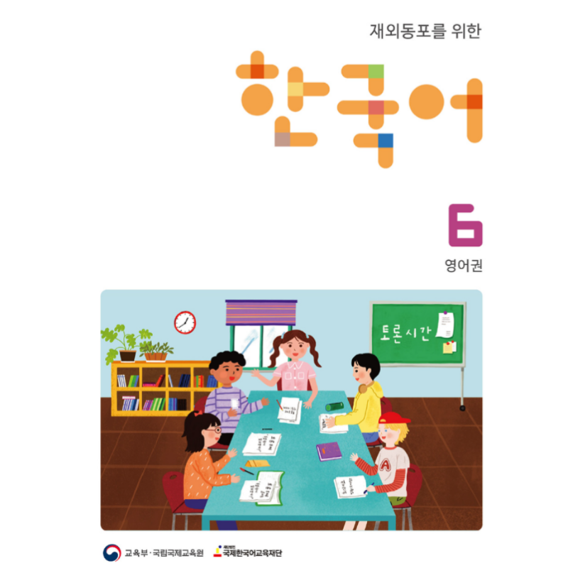 한국어 6-2
