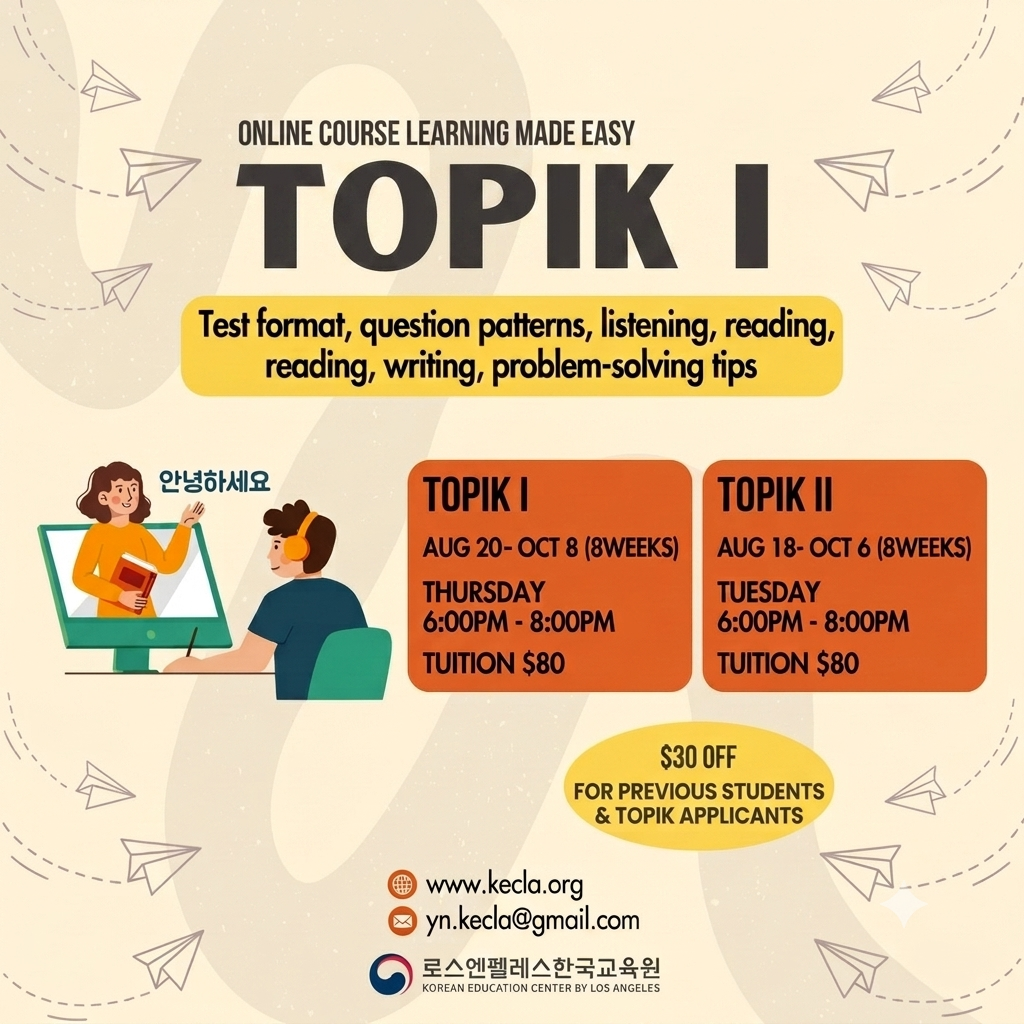 TOPIK Ⅰ Online Prep Class