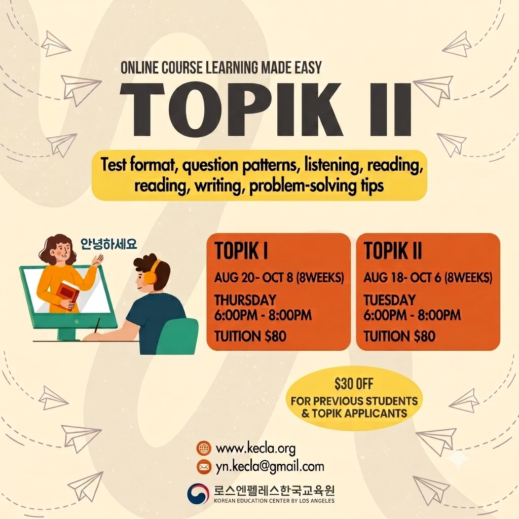 TOPIKⅡ Online Prep Class
