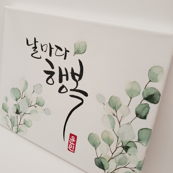캘리그라피 (월) *마감*
