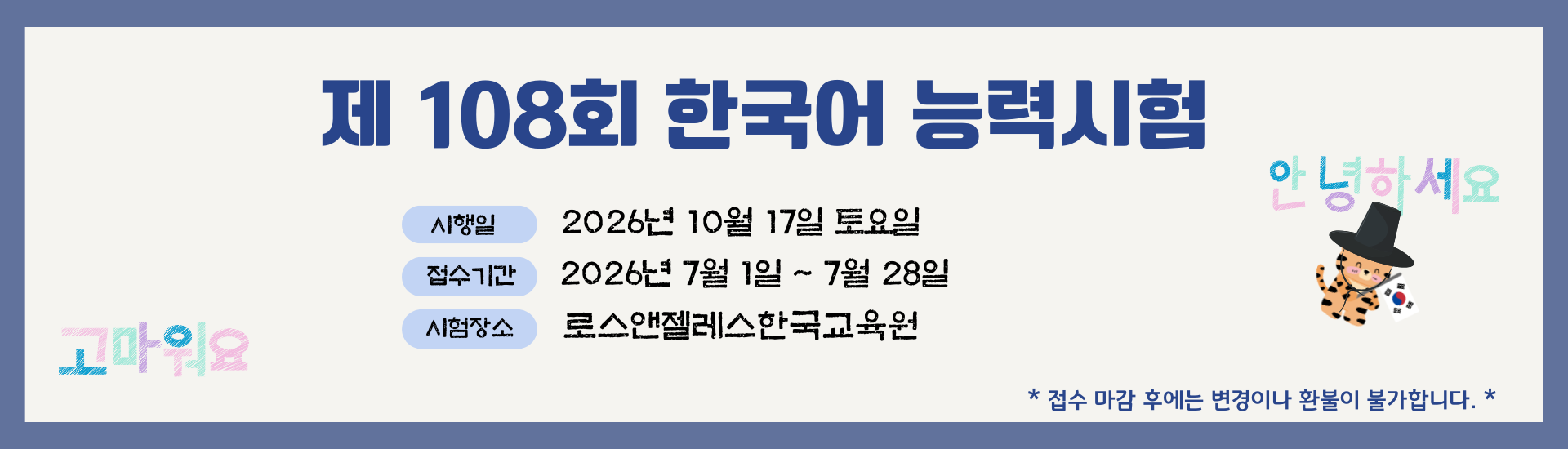 제108회 한국어능력시험